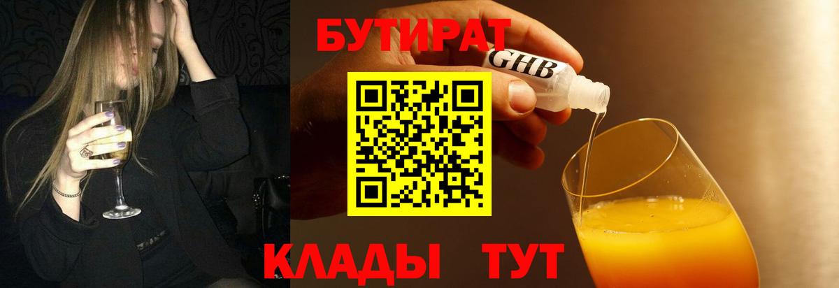 Бутират оксана Кунгур