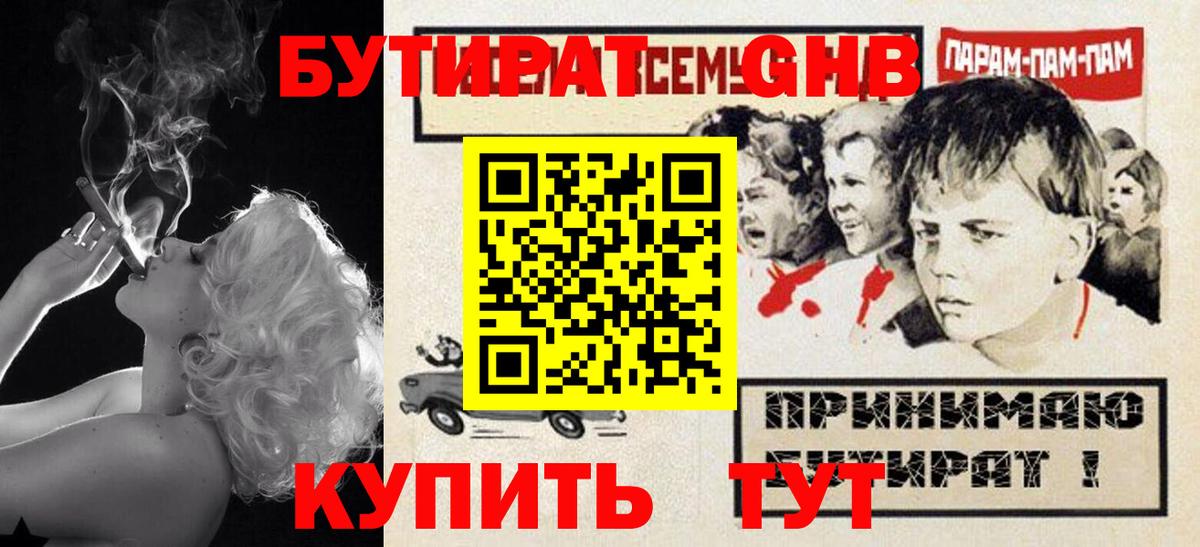 Кунгур  БУТИРАТ бутандиол  Вход с VPN 