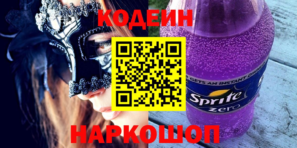 Кодеиновый сироп Lean Purple Drank Кунгур