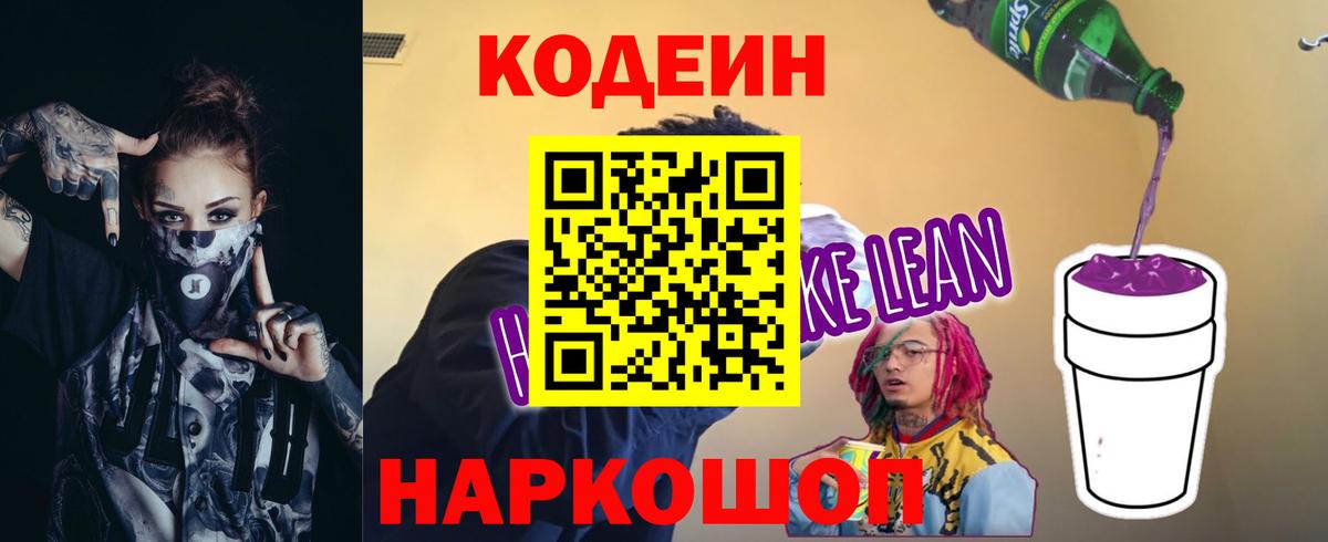 Кодеиновый сироп Lean напиток Lean (лин)  Кодеин напиток Lean (лин)  Вход с VPN  Кунгур 