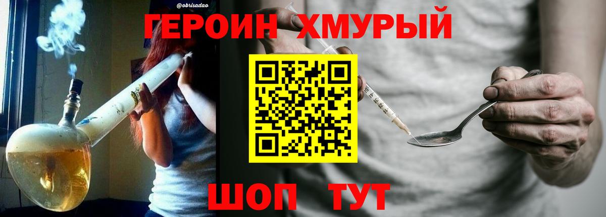 ГЕРОИН  Героин хмурый  Вход с VPN  Кунгур 