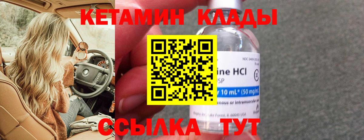 Кунгур  Кетамин VHQ  Вход с VPN 