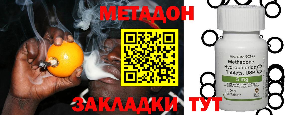 Метадон methadone Кунгур